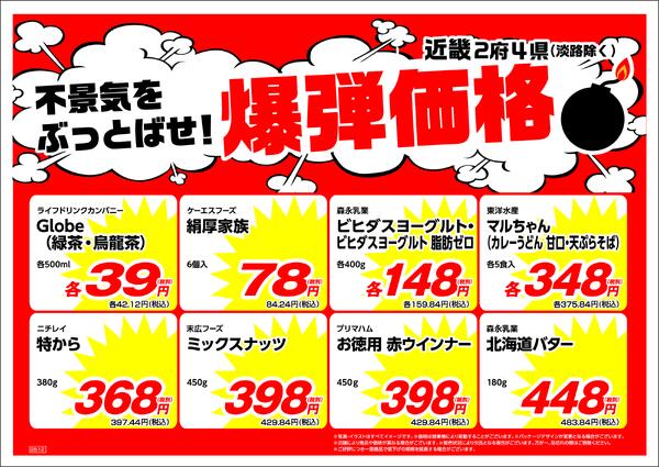 12月の特売情報new-2