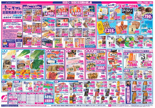 歳末RARA感謝祭_12月15日～12月16日new-2