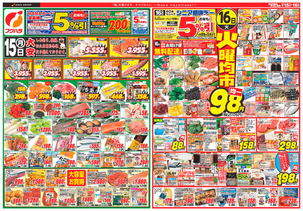 歳末RARA感謝祭_12月15日～12月16日new-1