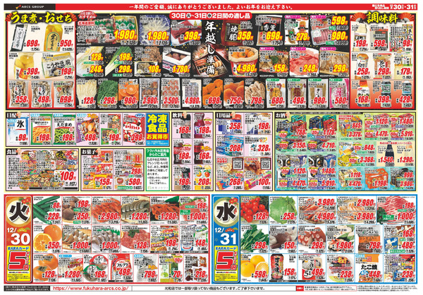 大〆の市 30日31日ポイント5倍12月30日～12月31日-2