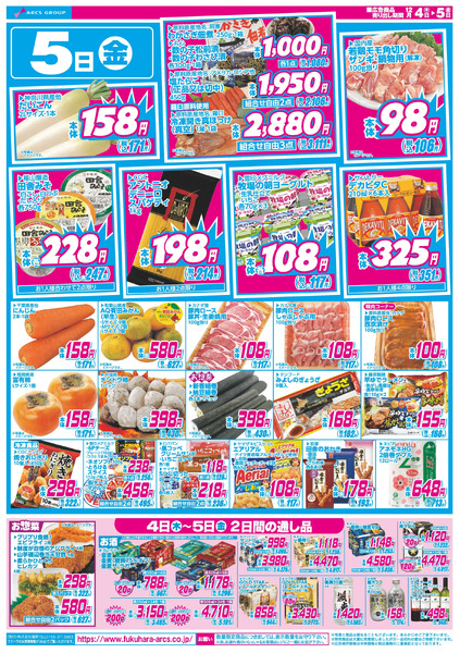 日替わり特価市12月4日～12月5日new-2