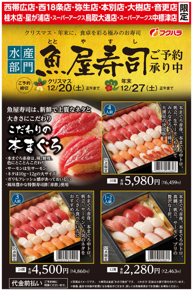 2025魚屋寿司ご予約承り中11月20日～12月27日-1
