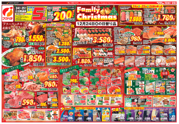 クリスマス_12月24日～12月25日new-1