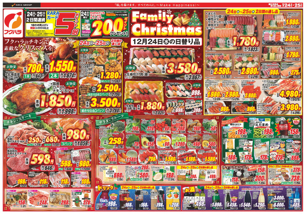 ファミリークリスマス 24日25日ポイント5倍12月24日～12月25日-1