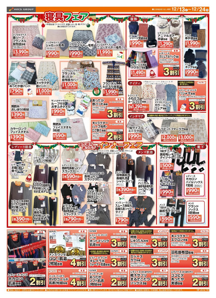 1213-1224 ラルズ衣料 クリスマスセール12月13日～12月24日-2