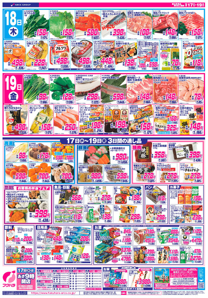 いいなセール_12月17日～12月19日-2