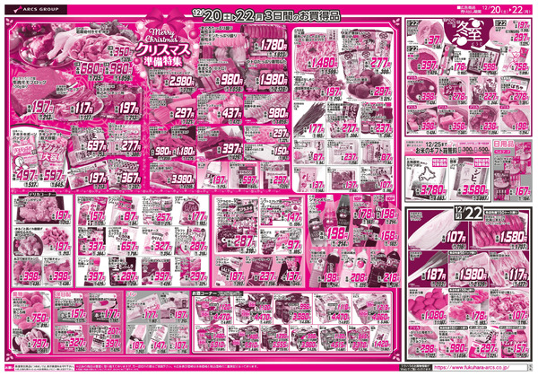 元気市&破格値市 20日21日ポイント5倍12月20日～12月22日-2