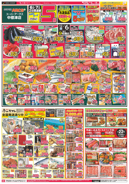 元気市&破格値市 6日7日ポイント5倍12月6日～12月8日-1