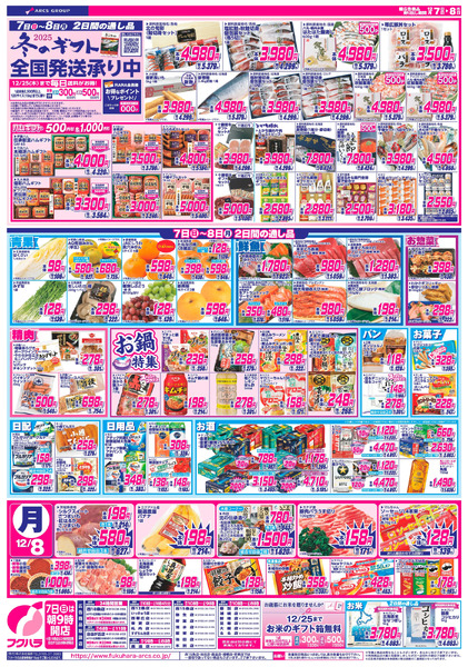 七の市_12月7日～12月8日-2