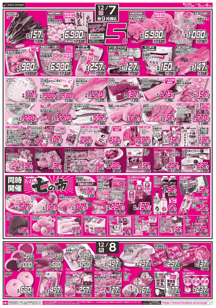 元気市&破格値市 6日7日ポイント5倍12月6日～12月8日-2