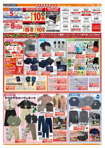 1213-1224 ラルズ衣料 クリスマスセール12月13日～12月24日-1