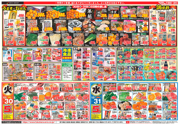 大〆の市_裏12月30日～12月31日new-1