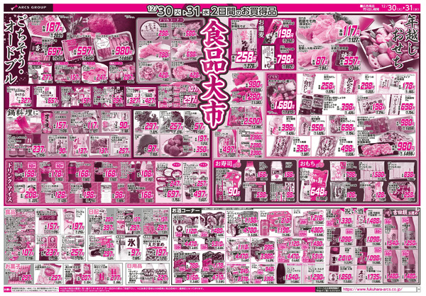 大〆の市 30日31日ポイント5倍12月30日～12月31日-2