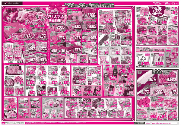 元気市&破格値市 20日21日ポイント5倍12月20日～12月22日new-2