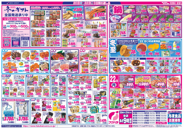 冬のフクハラ大感謝祭 20日21日ポイント5倍12月20日～12月22日new-2