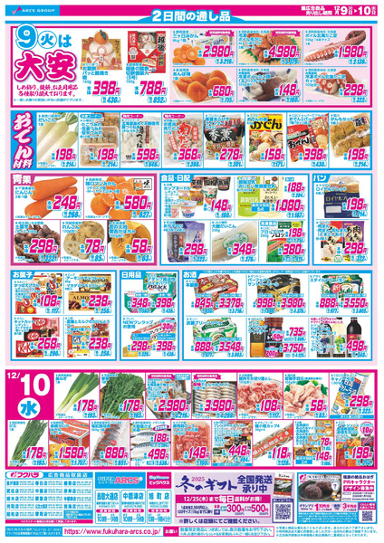 火曜均市 9日シニア感謝デー5%引12月9日～12月10日new-2