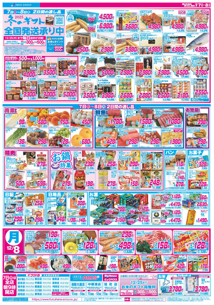 七の市 7日ポイント5倍12月7日～12月8日-2