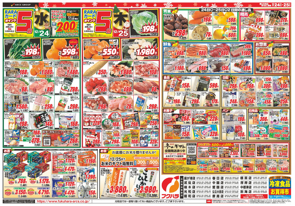 ファミリークリスマス 24日25日ポイント5倍12月24日～12月25日-2