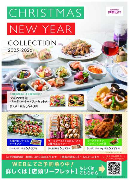 2025年10月2日〜12月25日までクリスマス・迎春　オードブルご予約-1