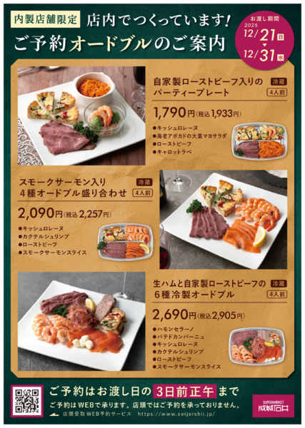 2025年11月1日〜12月28日まで【店舗限定】ご予約オードブルのご案内-1