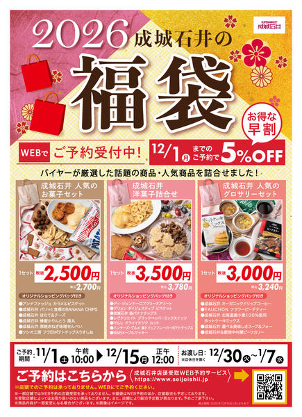 2025年11月1日〜12月15日まで福袋ご予約承ります-1