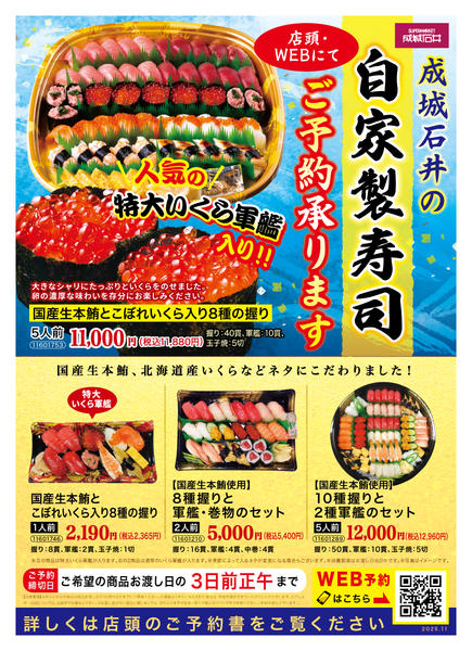 2025年12月1〜28日まで【店舗限定】自家製寿司 ご予約承ります！-1