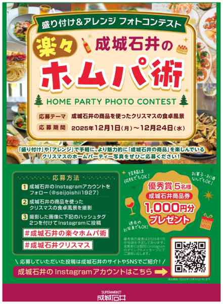 2025年12月1〜24日まで盛り付け＆アレンジフォトコンテスト開催！new-1