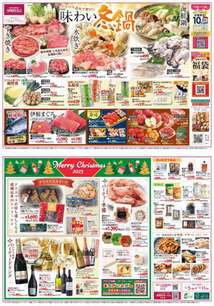 2025年12月5〜11日までこだわり素材で贅沢に「味わい冬鍋」new-1