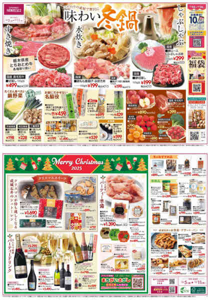 2025年12月5〜11日までこだわり素材で贅沢に「味わい冬鍋」-1