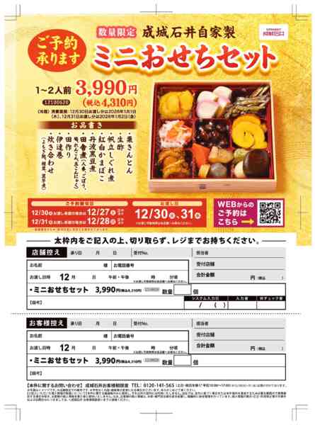 2025年12月12〜28日までミニおせちセットご予約承りますnew-1