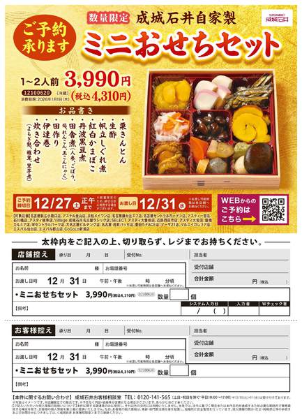 2025年12月12〜27日までミニおせちセットご予約承りますnew-1