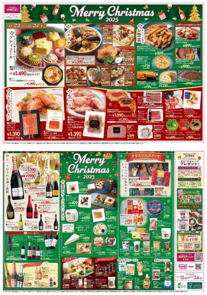 2025年12月12〜24日までクリスマスチラシnew-1