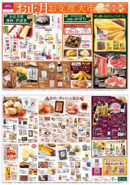 2025年12月25〜31日まで【チラシ】お正月お仕度大市-1