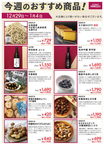 2025年12月29日〜2026年1月4日まで今週のおすすめ！new-1