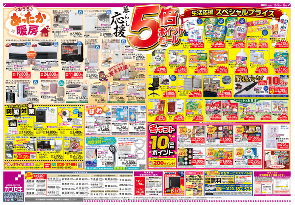 暮らし応援☆ 5倍ポイントセール！new-2