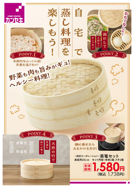自宅で蒸し料理を楽しもう！new-1