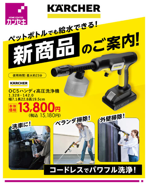 ケルヒャー新商品のご案内new-1