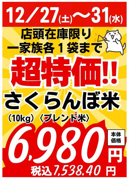 「さくらんぼ米」年末超特価！new-1