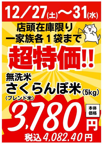 「さくらんぼ米」年末超特価！new-2