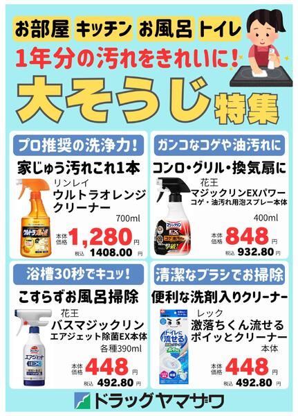 1年分の汚れをきれいに！大掃除特集！-1