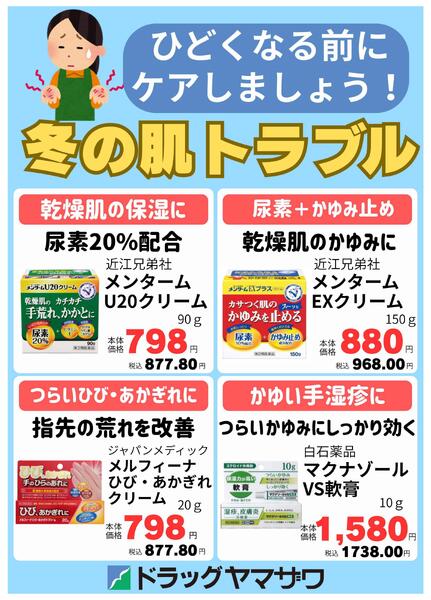 ひどくなる前にしっかりケア！冬の肌トラブル対策-1