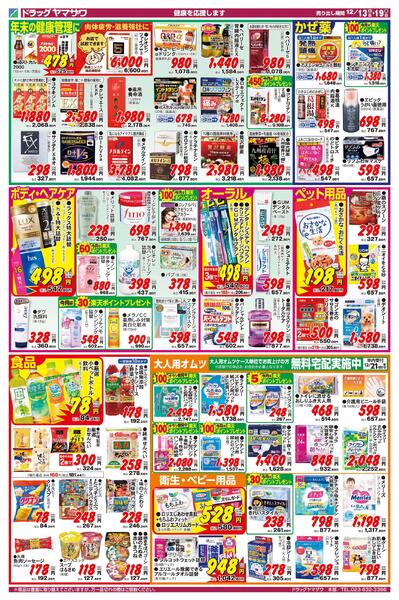 ドラッグヤマザワ12/13号チラシ(宮城版)-2
