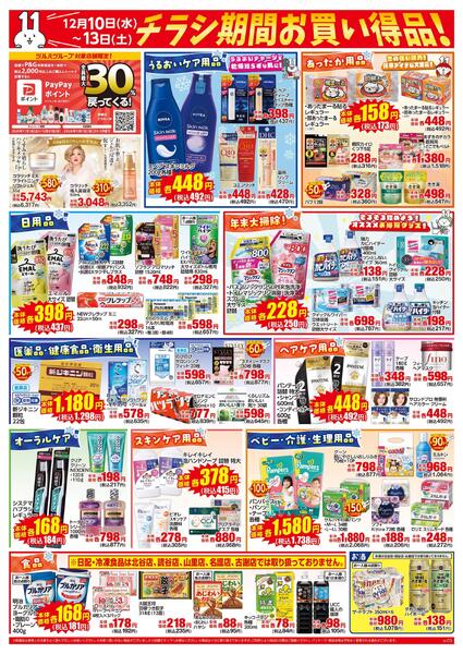 12/10～12/13はスーパ―イレブンデー-2