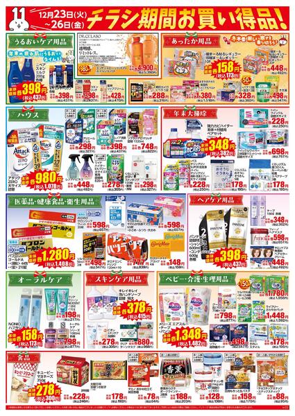 12/23～12/26はスーパーイレブンデーnew-2