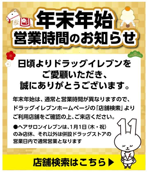 年末年始 営業時間変更のお知らせnew-1