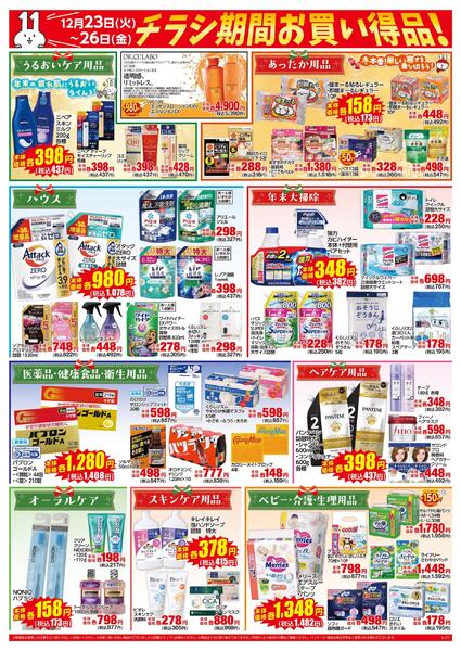 12/23～12/26はスーパーイレブンデーnew-2