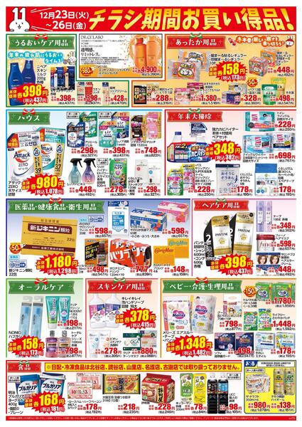 12/23～12/26はスーパーイレブンデー-2