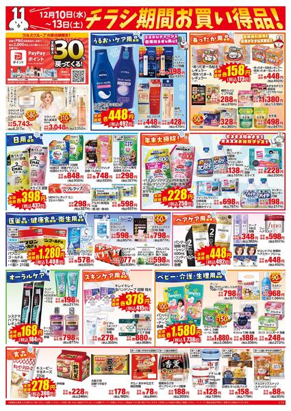 12/10～12/13はスーパ―イレブンデー-2