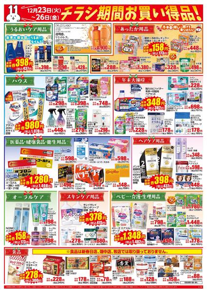 12/23～12/26はスーパーイレブンデー-2