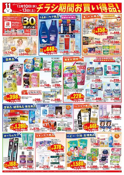 12/10～12/13はスーパ―イレブンデー-2